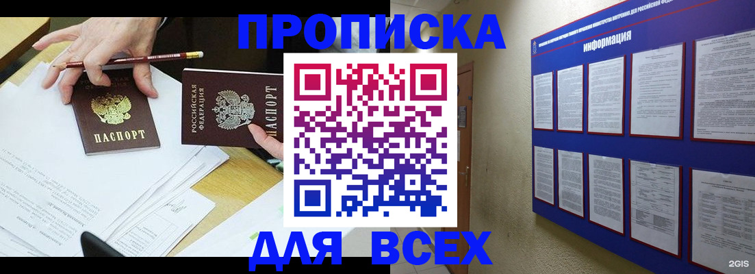 прописка ребенка в Волжске