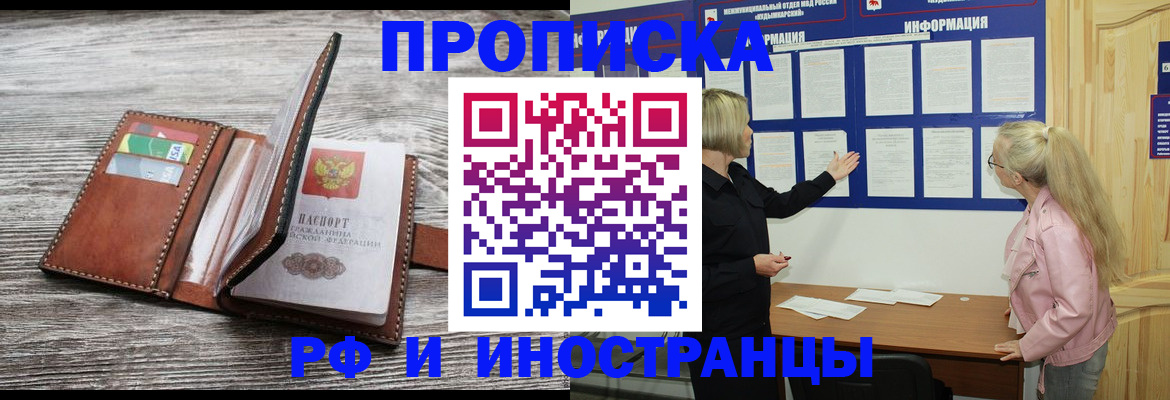 временная регистрация адрес в Волжске