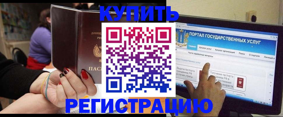 прописка для кредита в Волжске