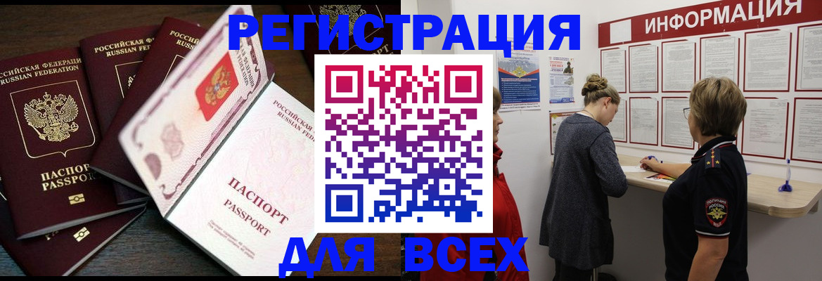 временная регистрация поиск в Волжске